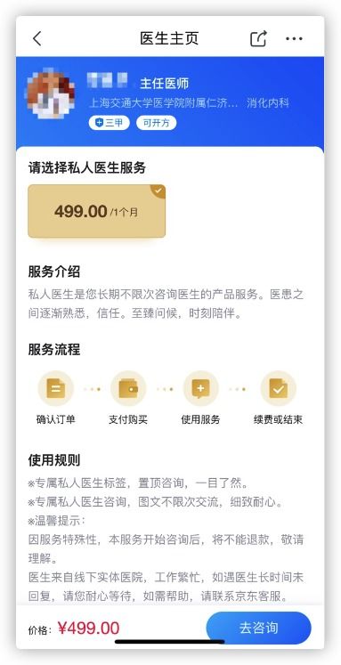 醫(yī)療健康app透析 二 醫(yī)療健康平臺化產(chǎn)品 京東健康的迅速崛起