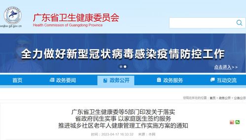 廣東發(fā)布新政 65歲以上老年人可享受多項免費(fèi)健康服務(wù)